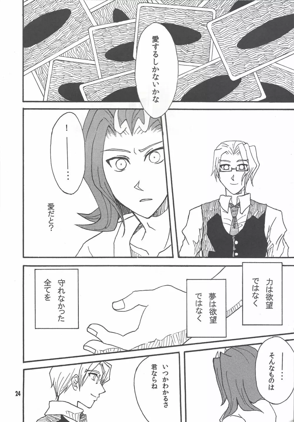 リバイアサンの復讐 Page.23