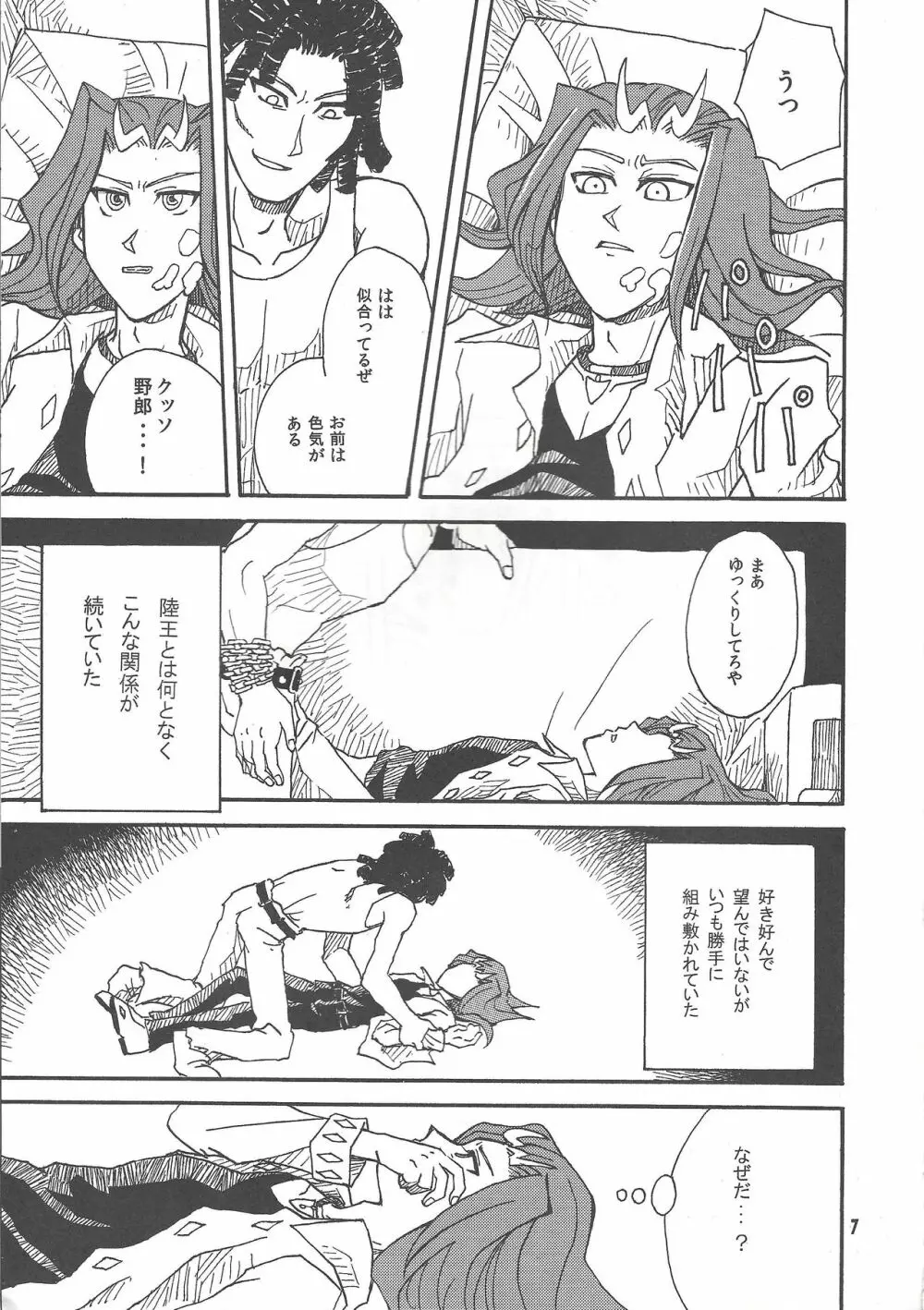 リバイアサンの復讐 Page.6