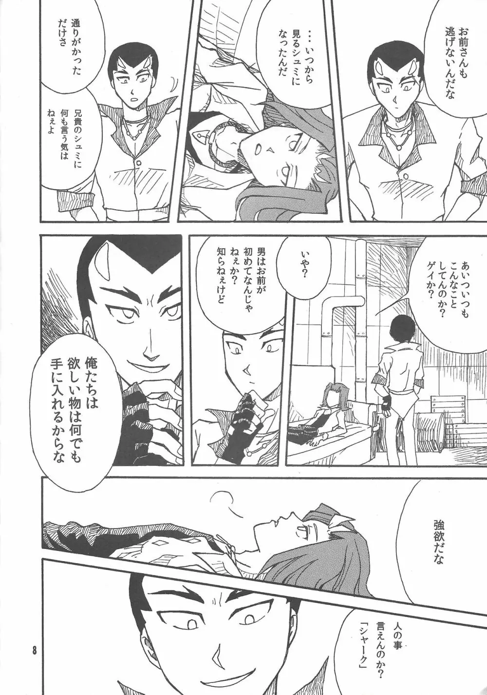 リバイアサンの復讐 Page.7