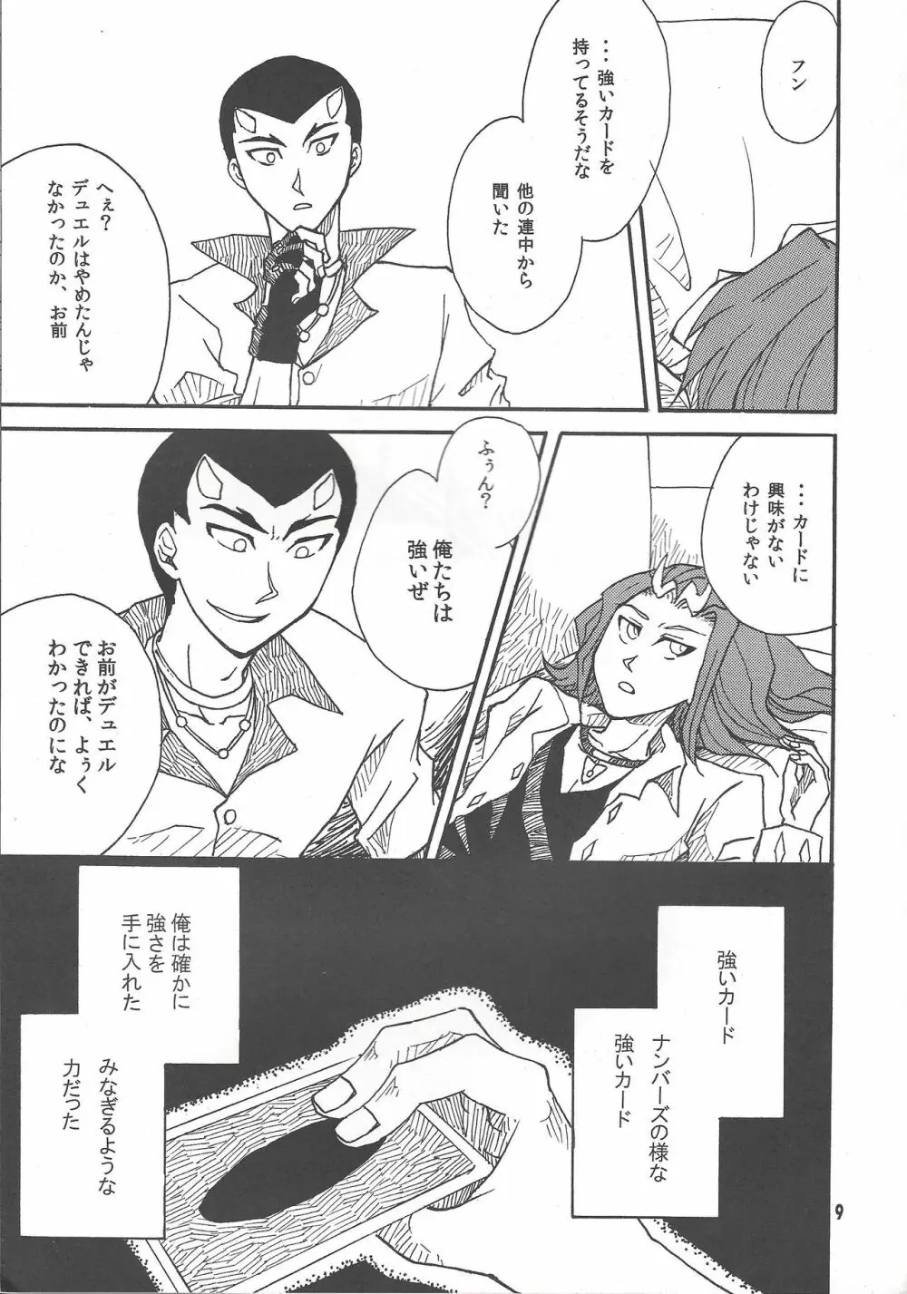 リバイアサンの復讐 Page.8