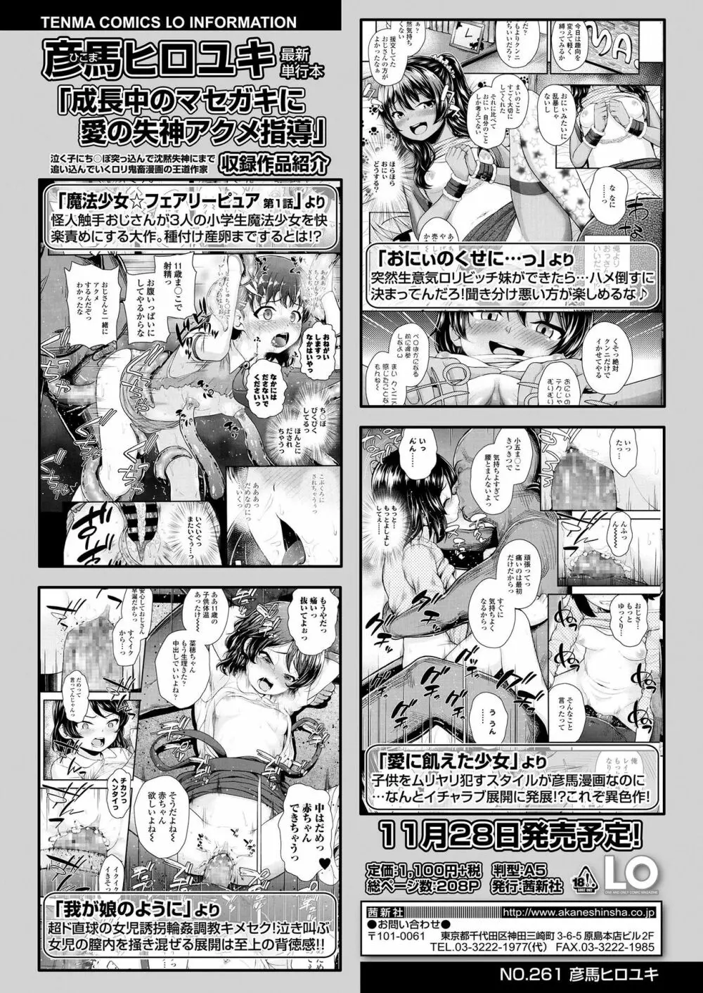 COMIC LO 2019年12月号 Page.60