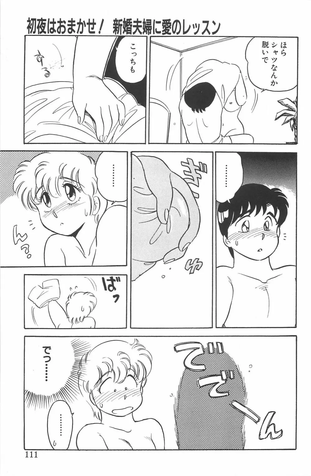 いきなりっ! CAN² 2 Page.111