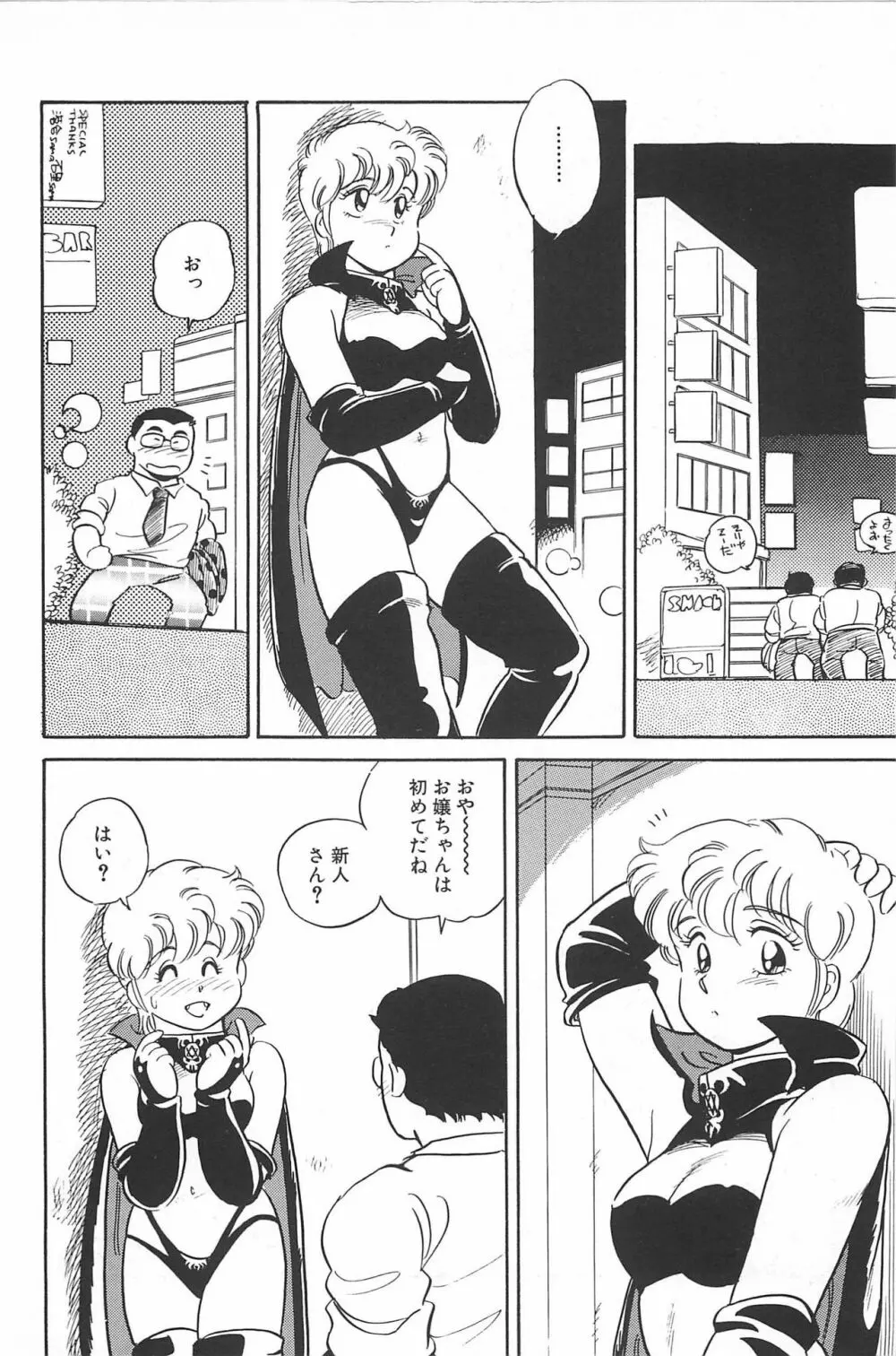 いきなりっ! CAN² 2 Page.40