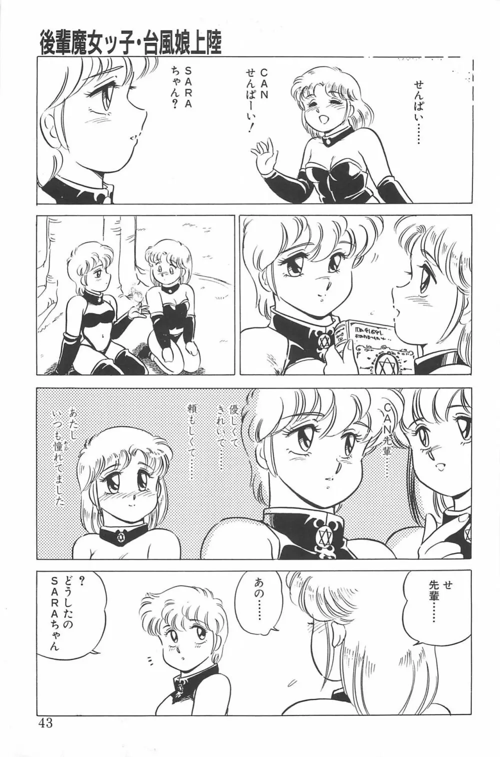 いきなりっ! CAN² 2 Page.43