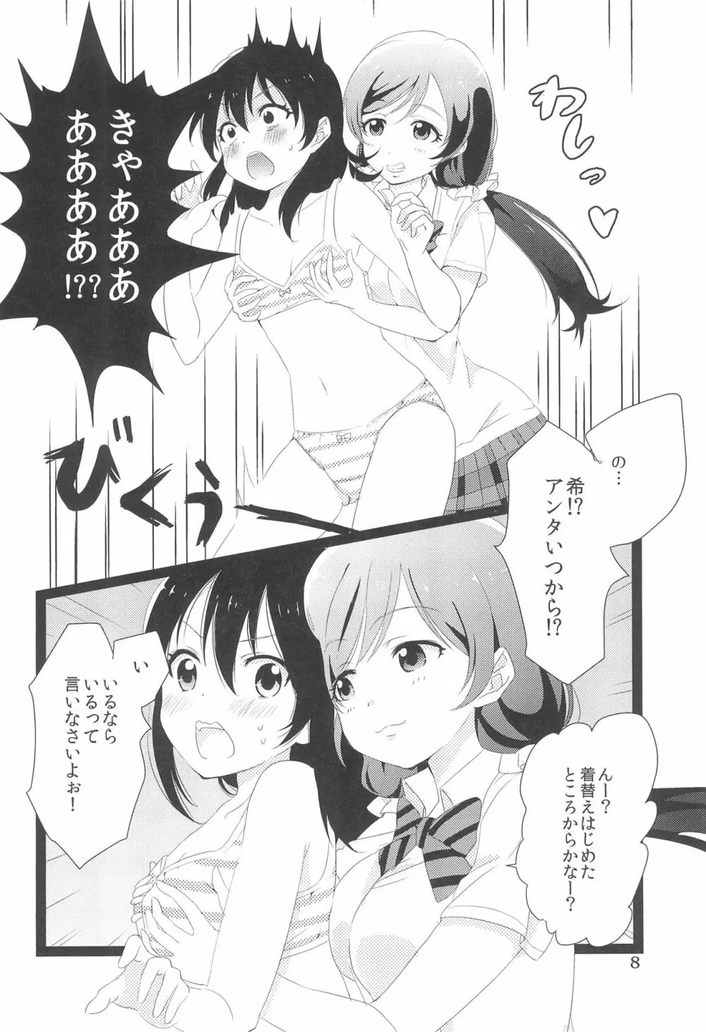 のぞにこ式××××塾 Page.8