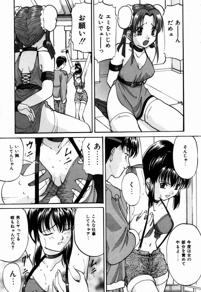 いじめられるの♡イイんです Page.100