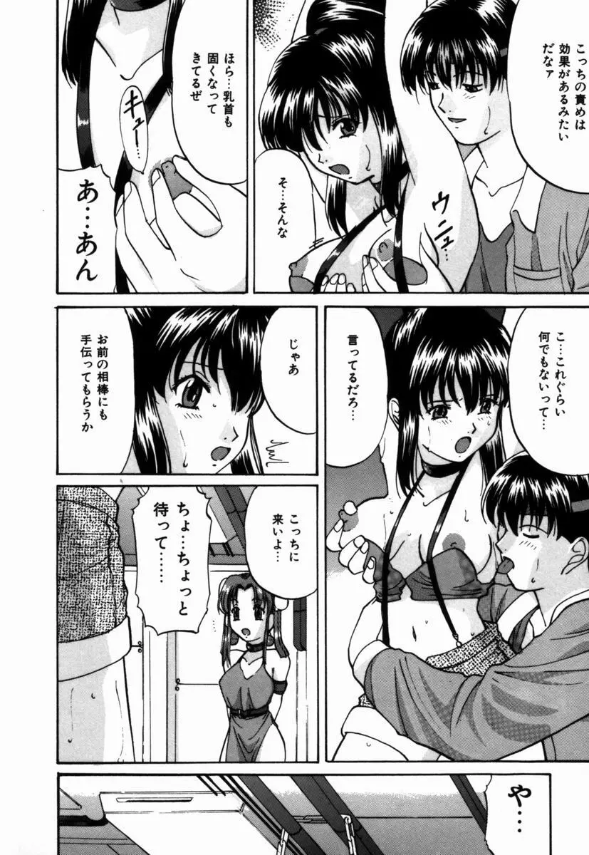 いじめられるの♡イイんです Page.101