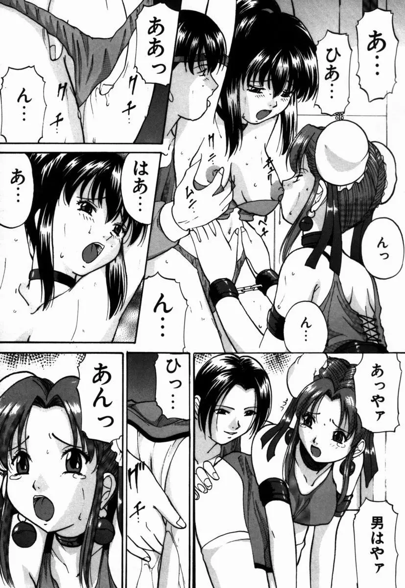 いじめられるの♡イイんです Page.102