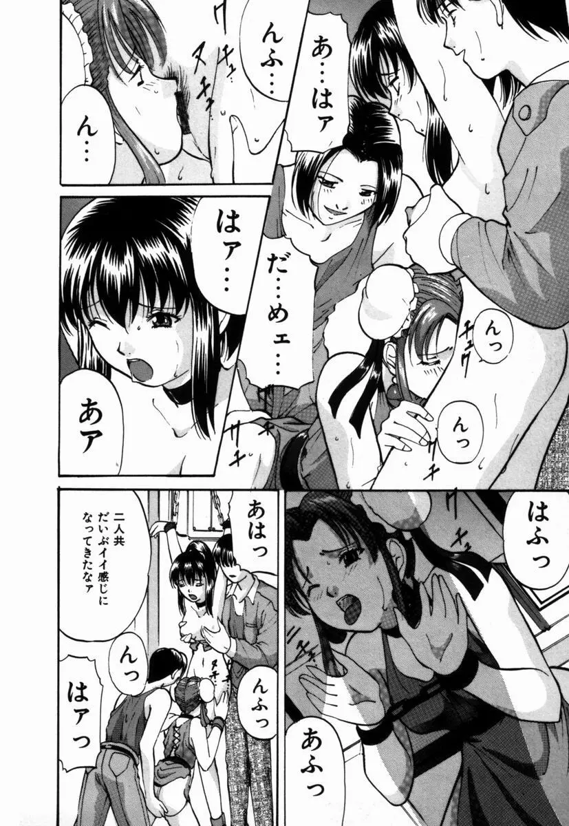 いじめられるの♡イイんです Page.103