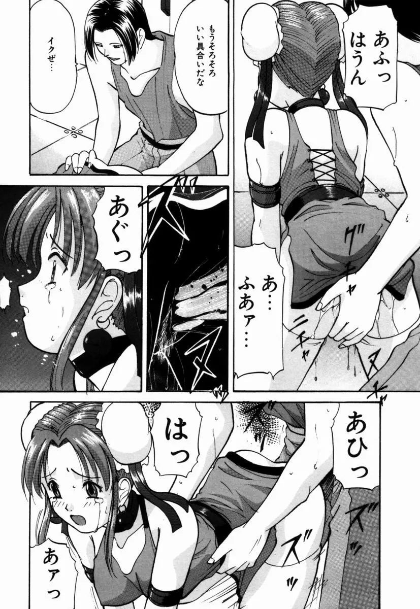 いじめられるの♡イイんです Page.104