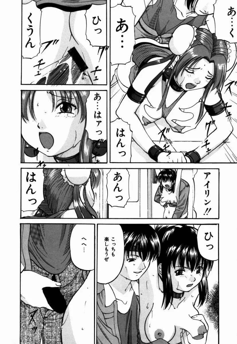 いじめられるの♡イイんです Page.105