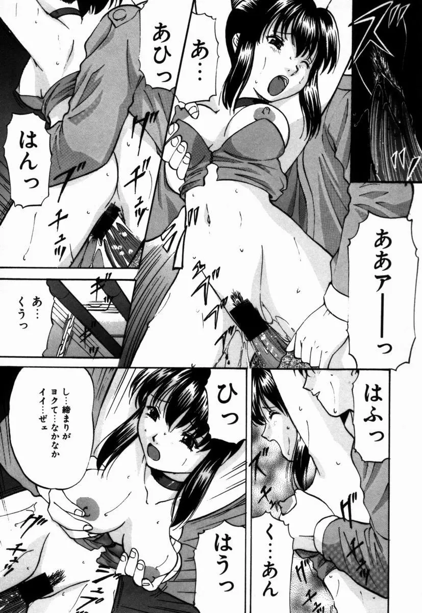 いじめられるの♡イイんです Page.106