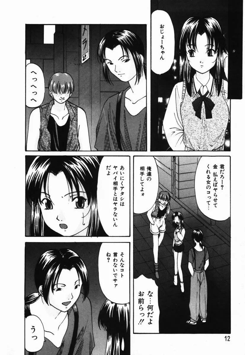 いじめられるの♡イイんです Page.11