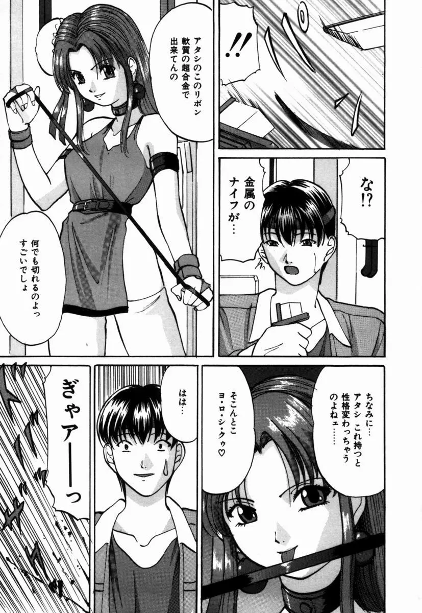 いじめられるの♡イイんです Page.110