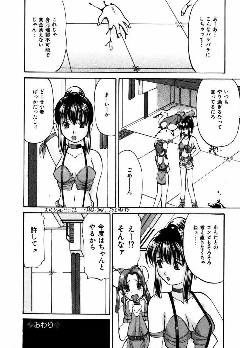 いじめられるの♡イイんです Page.111