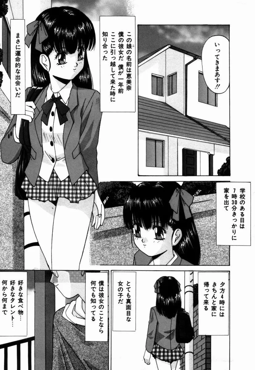 いじめられるの♡イイんです Page.112