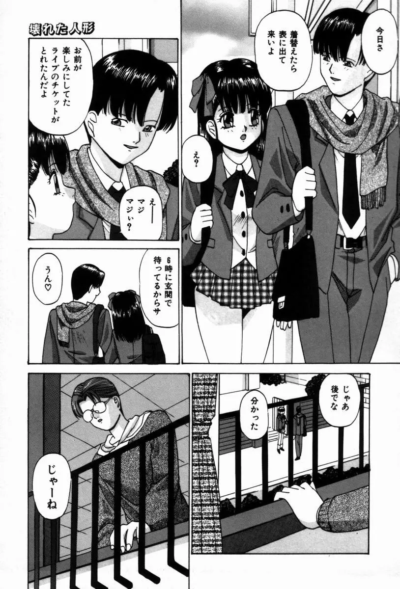 いじめられるの♡イイんです Page.114