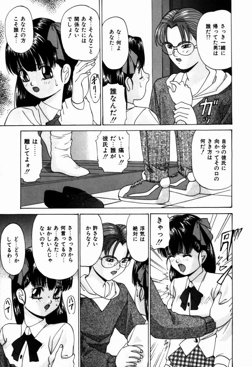 いじめられるの♡イイんです Page.116