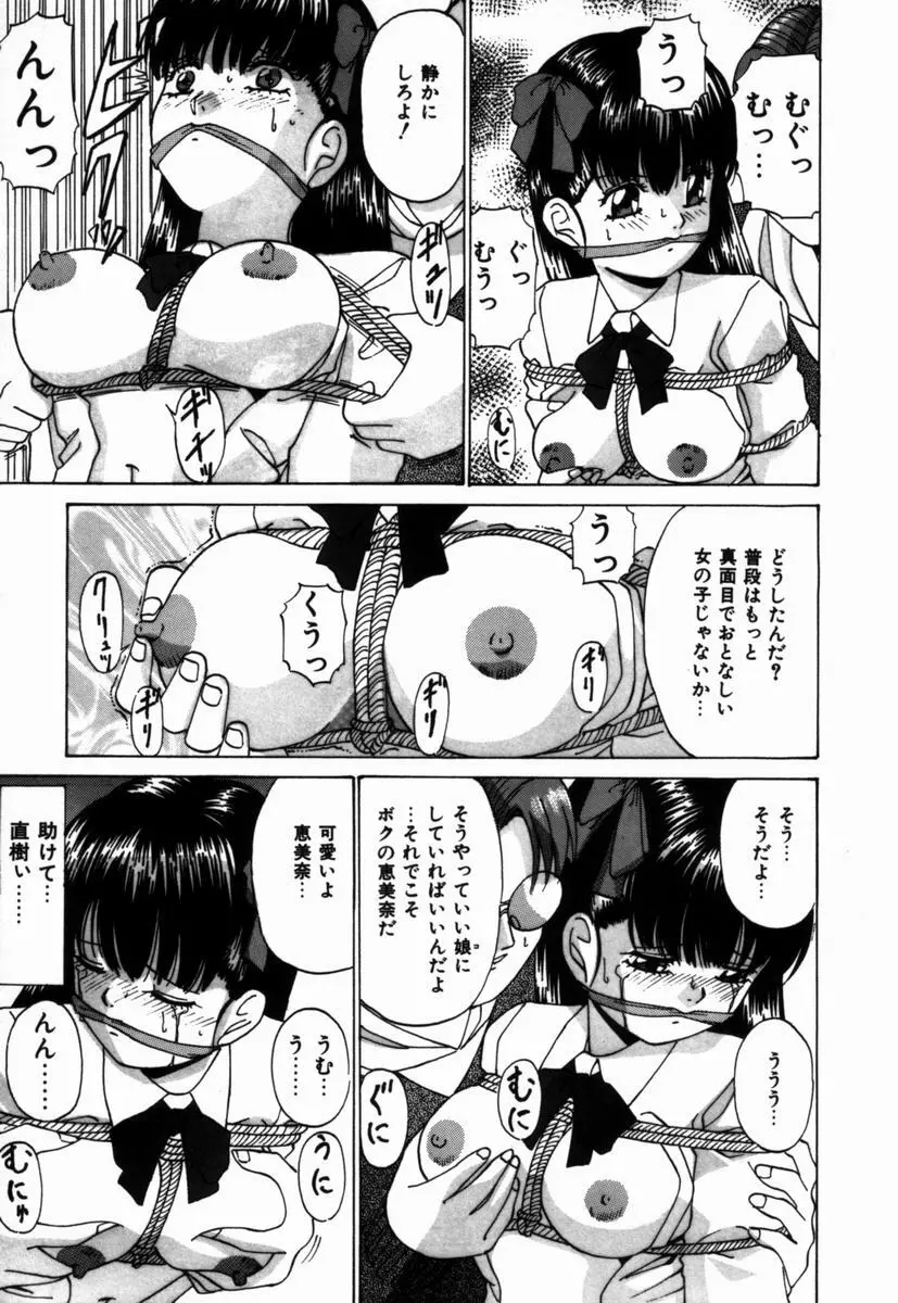 いじめられるの♡イイんです Page.118