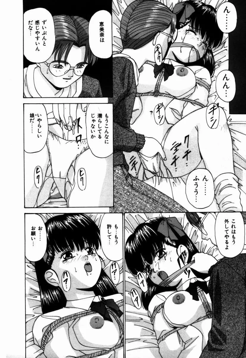 いじめられるの♡イイんです Page.119