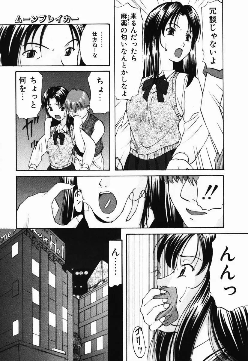 いじめられるの♡イイんです Page.12