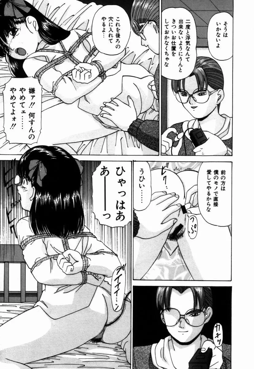 いじめられるの♡イイんです Page.120