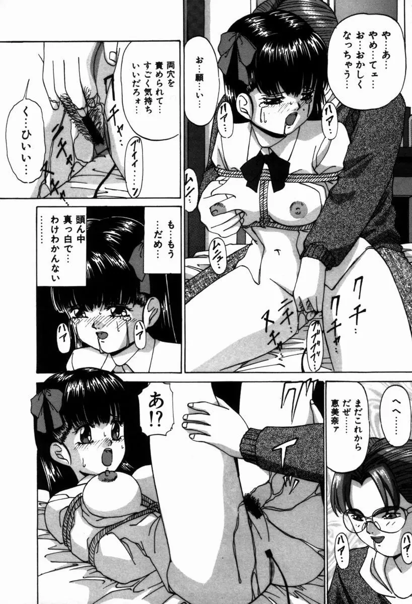 いじめられるの♡イイんです Page.121