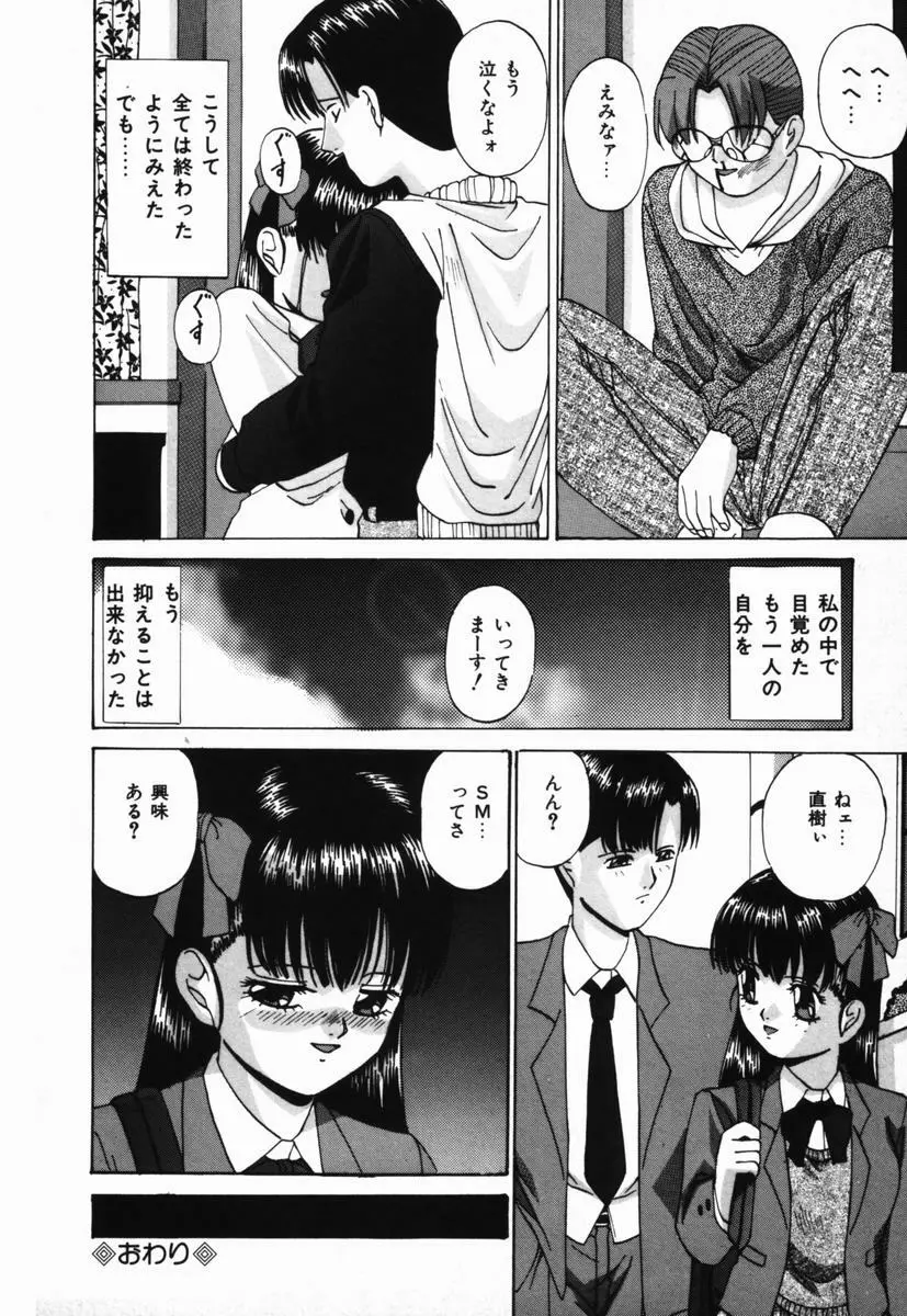 いじめられるの♡イイんです Page.127