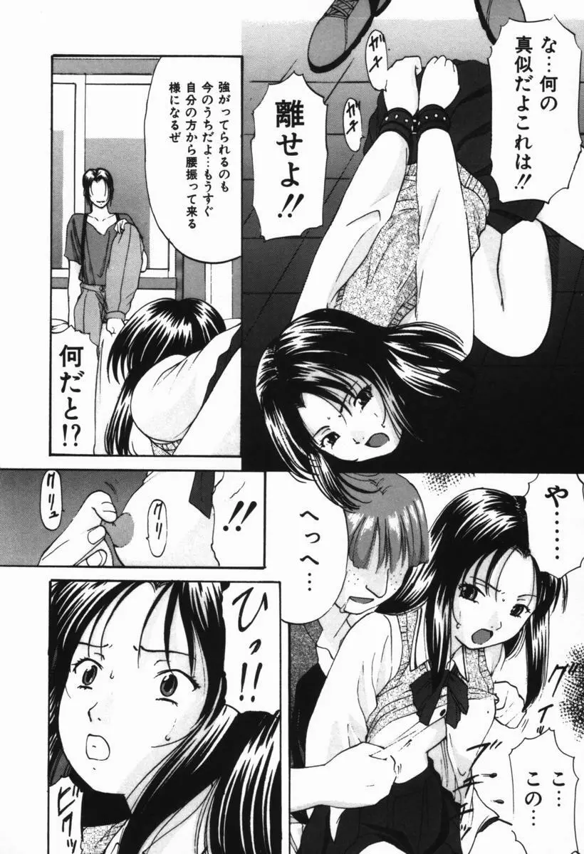 いじめられるの♡イイんです Page.13