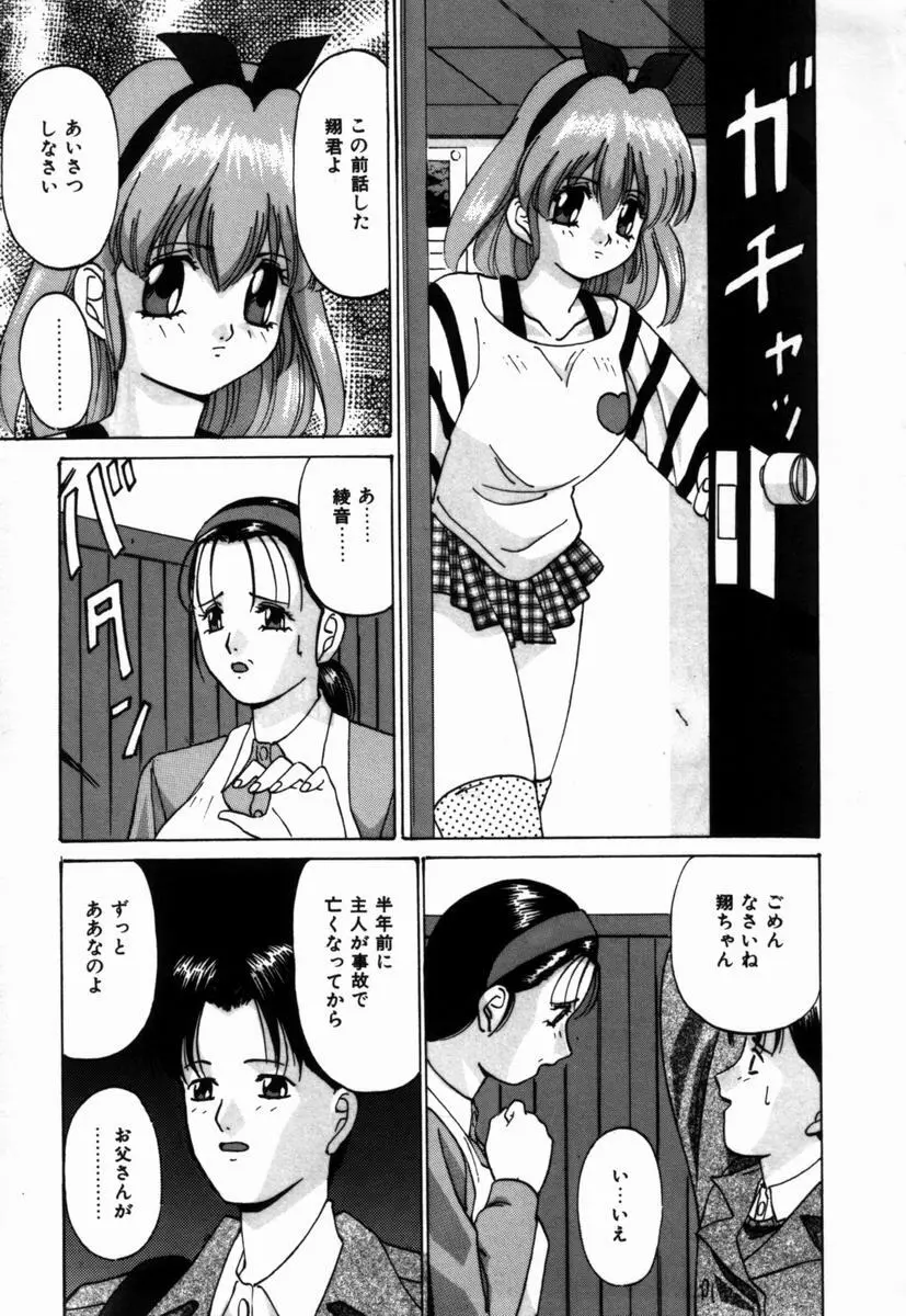 いじめられるの♡イイんです Page.130