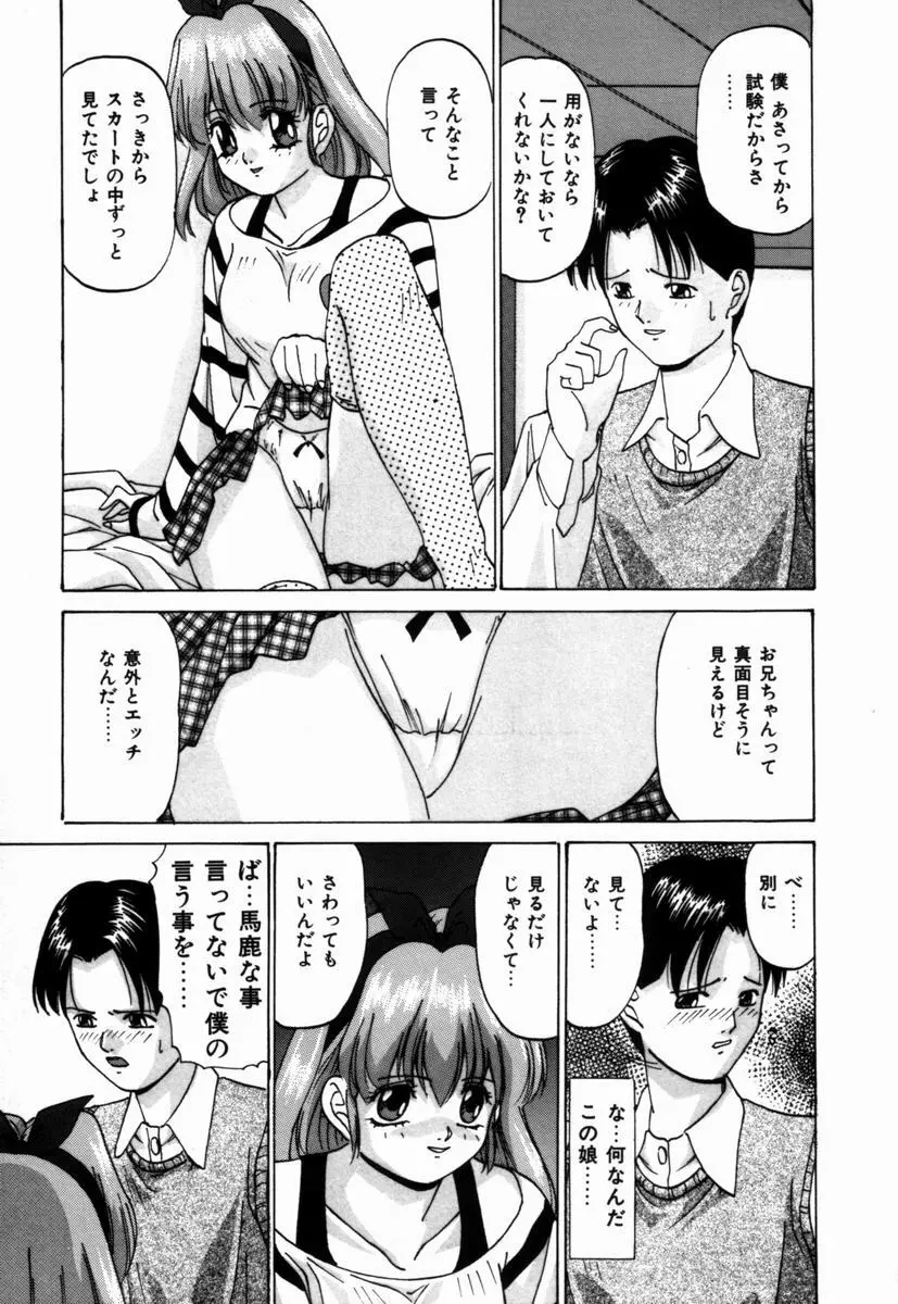 いじめられるの♡イイんです Page.132