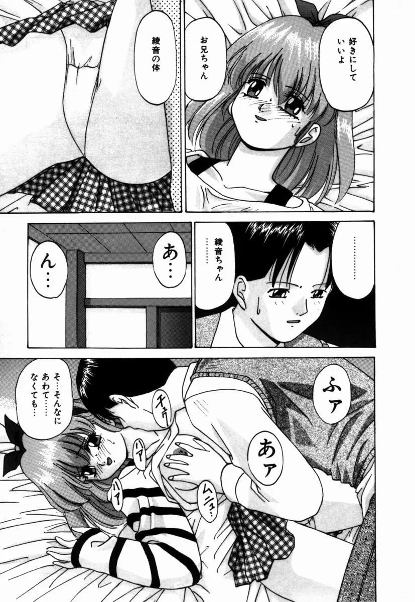 いじめられるの♡イイんです Page.134