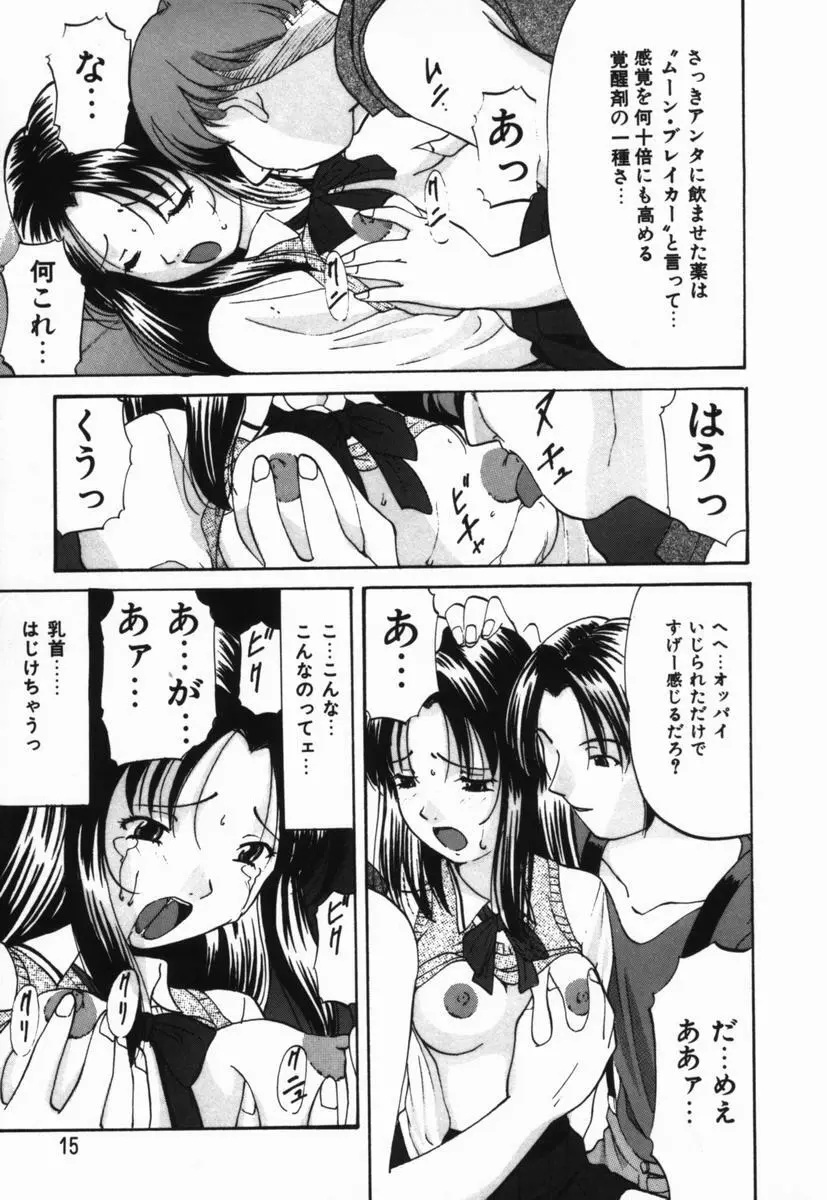 いじめられるの♡イイんです Page.14