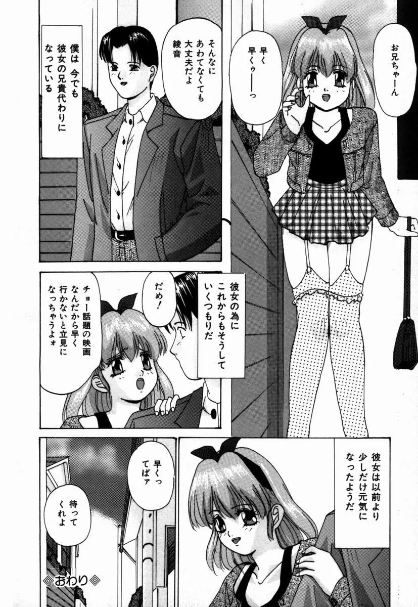 いじめられるの♡イイんです Page.143