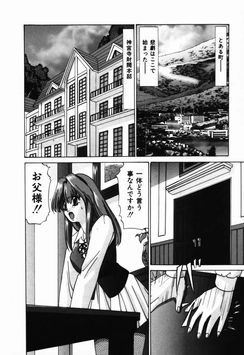 いじめられるの♡イイんです Page.145