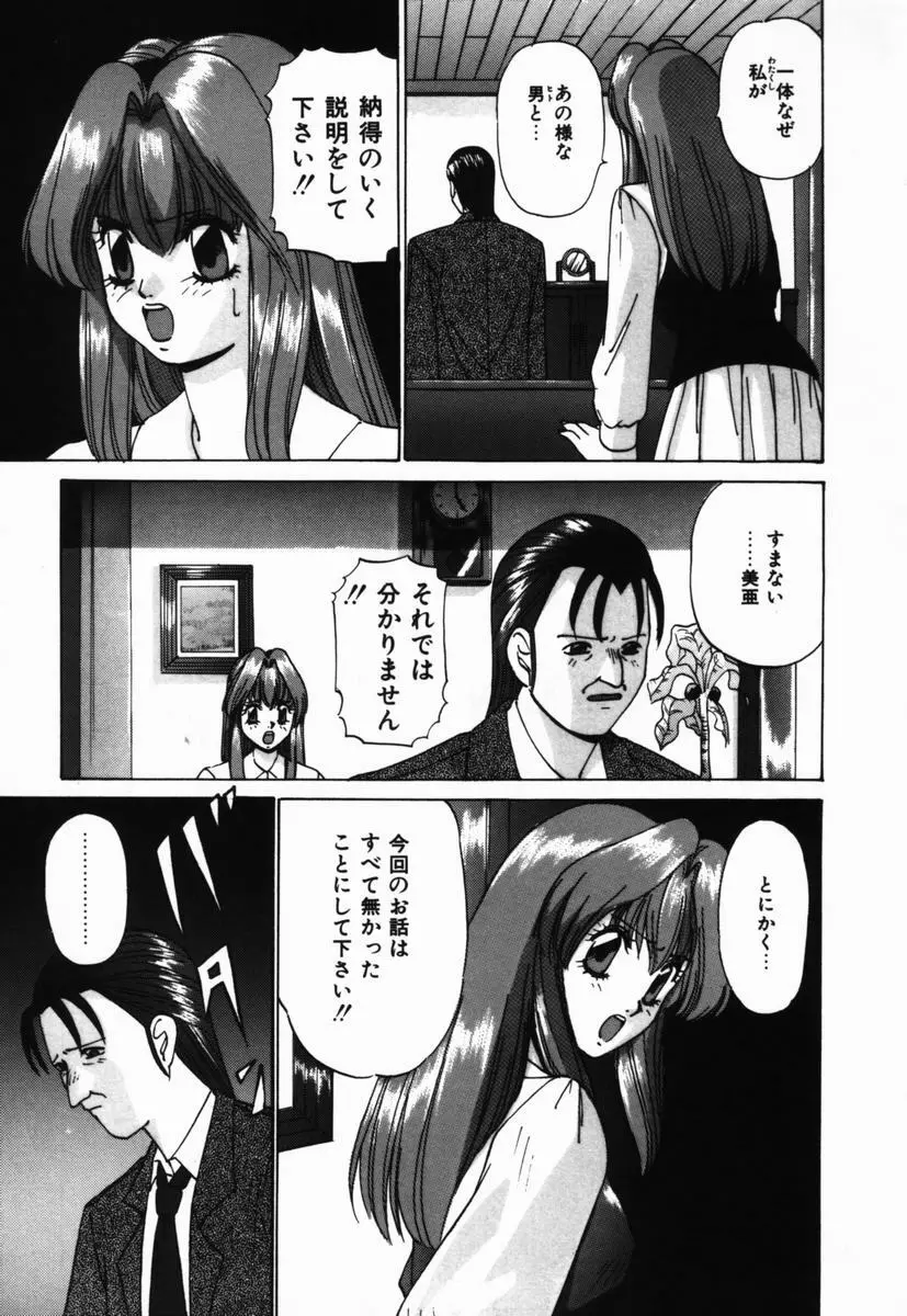 いじめられるの♡イイんです Page.146