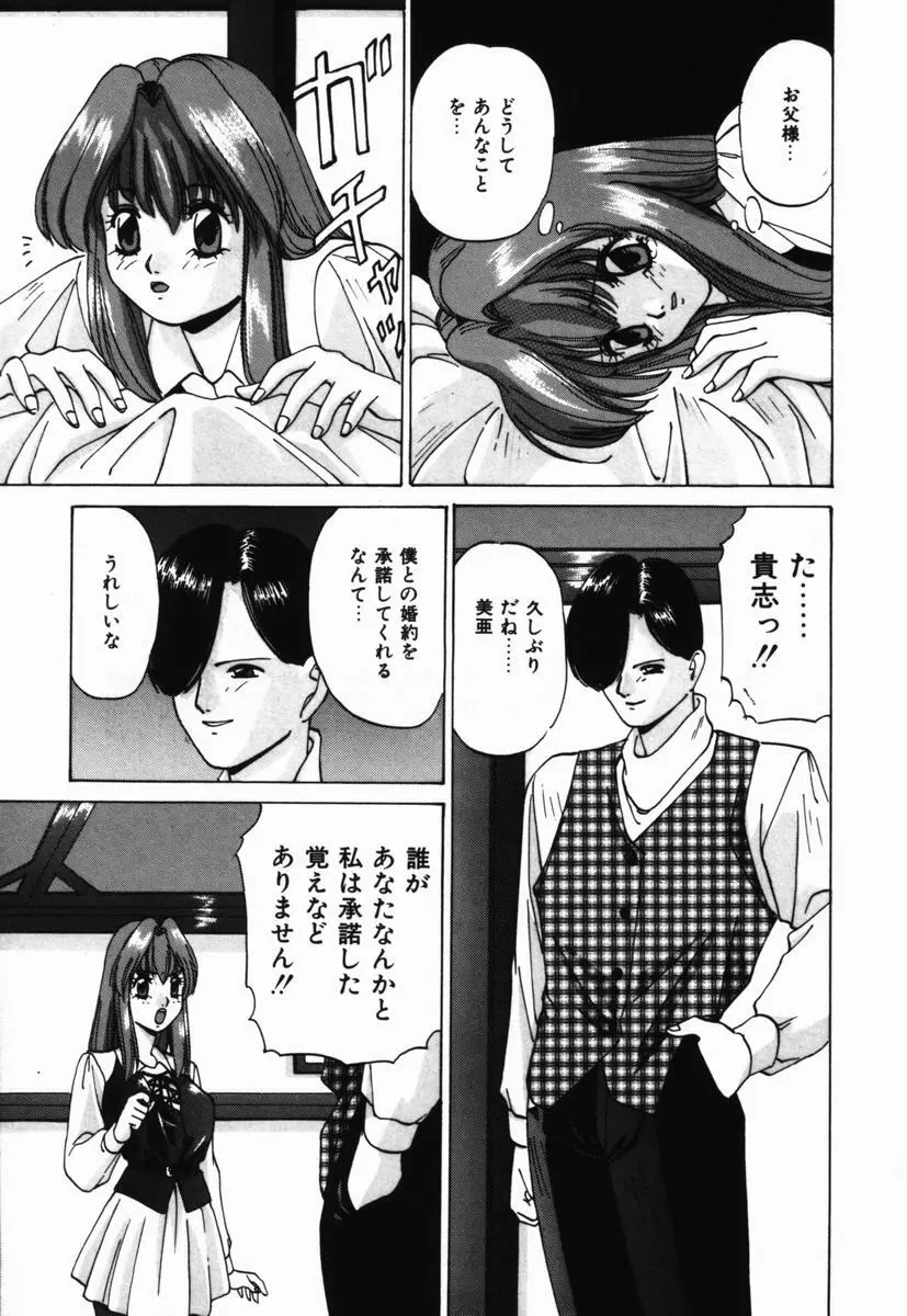 いじめられるの♡イイんです Page.148