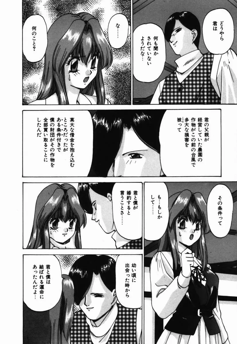 いじめられるの♡イイんです Page.149