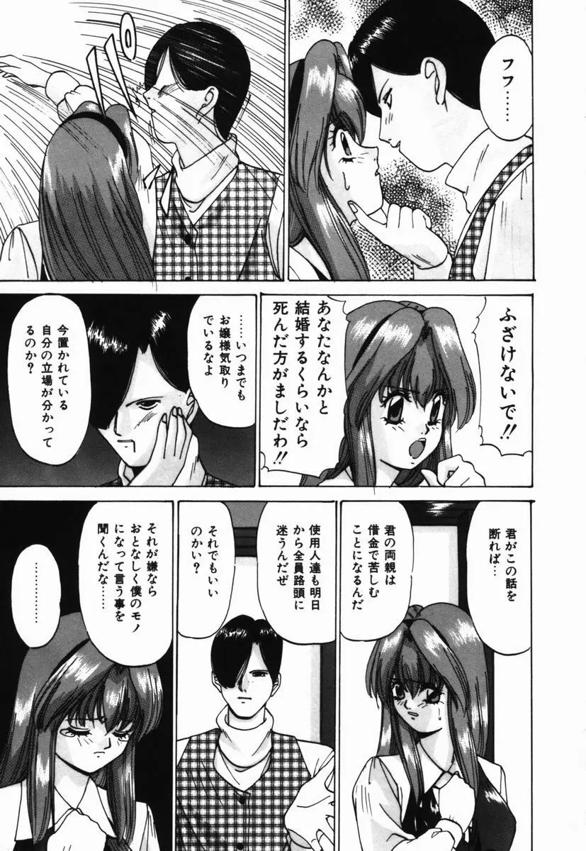 いじめられるの♡イイんです Page.150