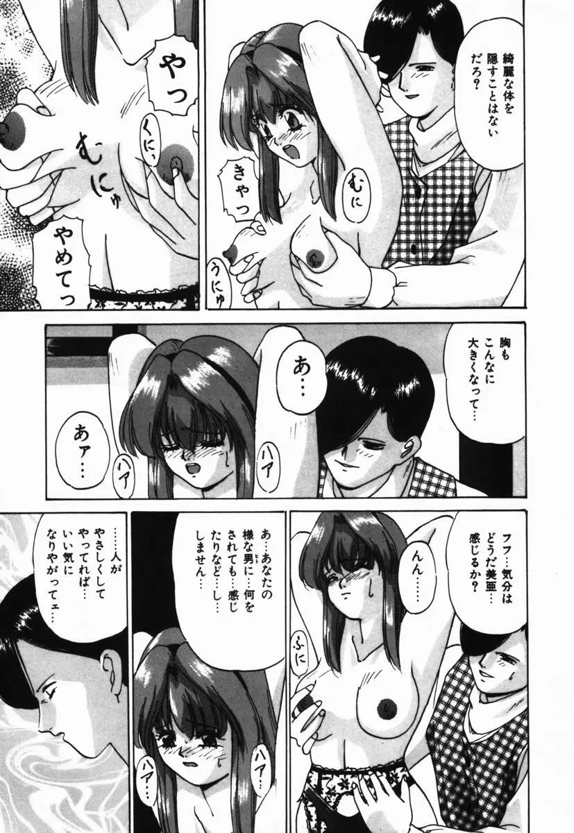 いじめられるの♡イイんです Page.152