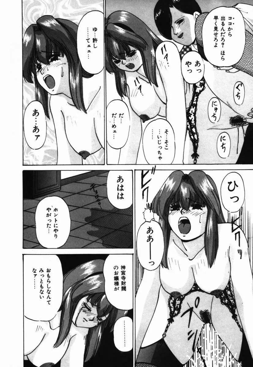 いじめられるの♡イイんです Page.155