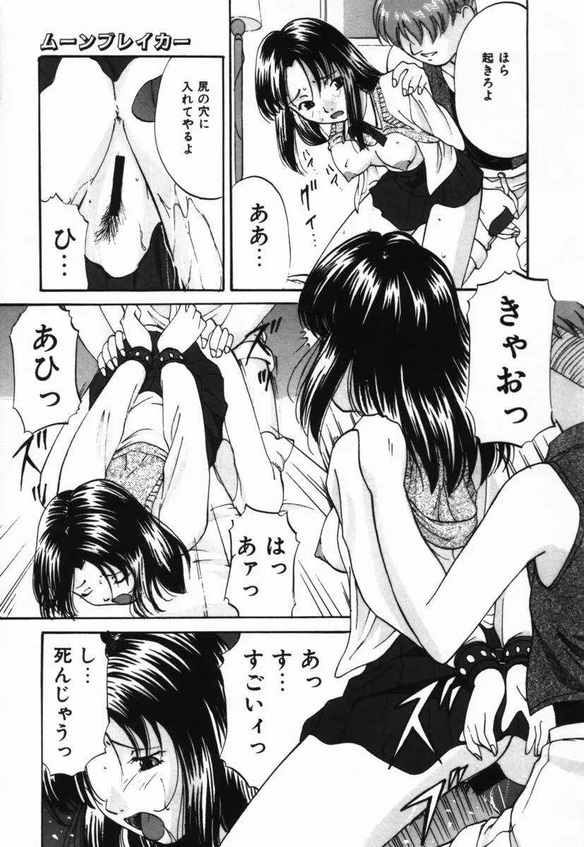 いじめられるの♡イイんです Page.18