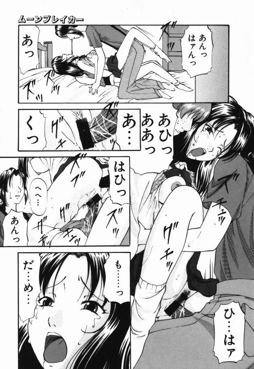 いじめられるの♡イイんです Page.20