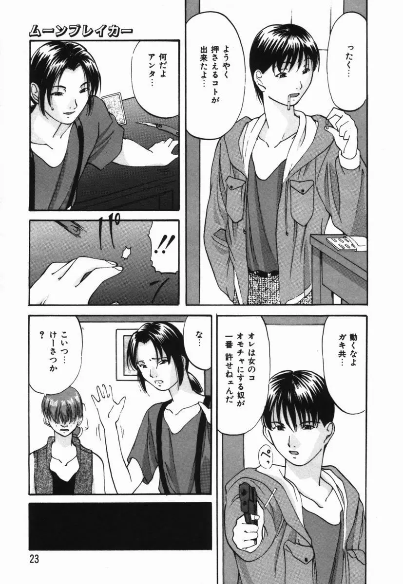 いじめられるの♡イイんです Page.22