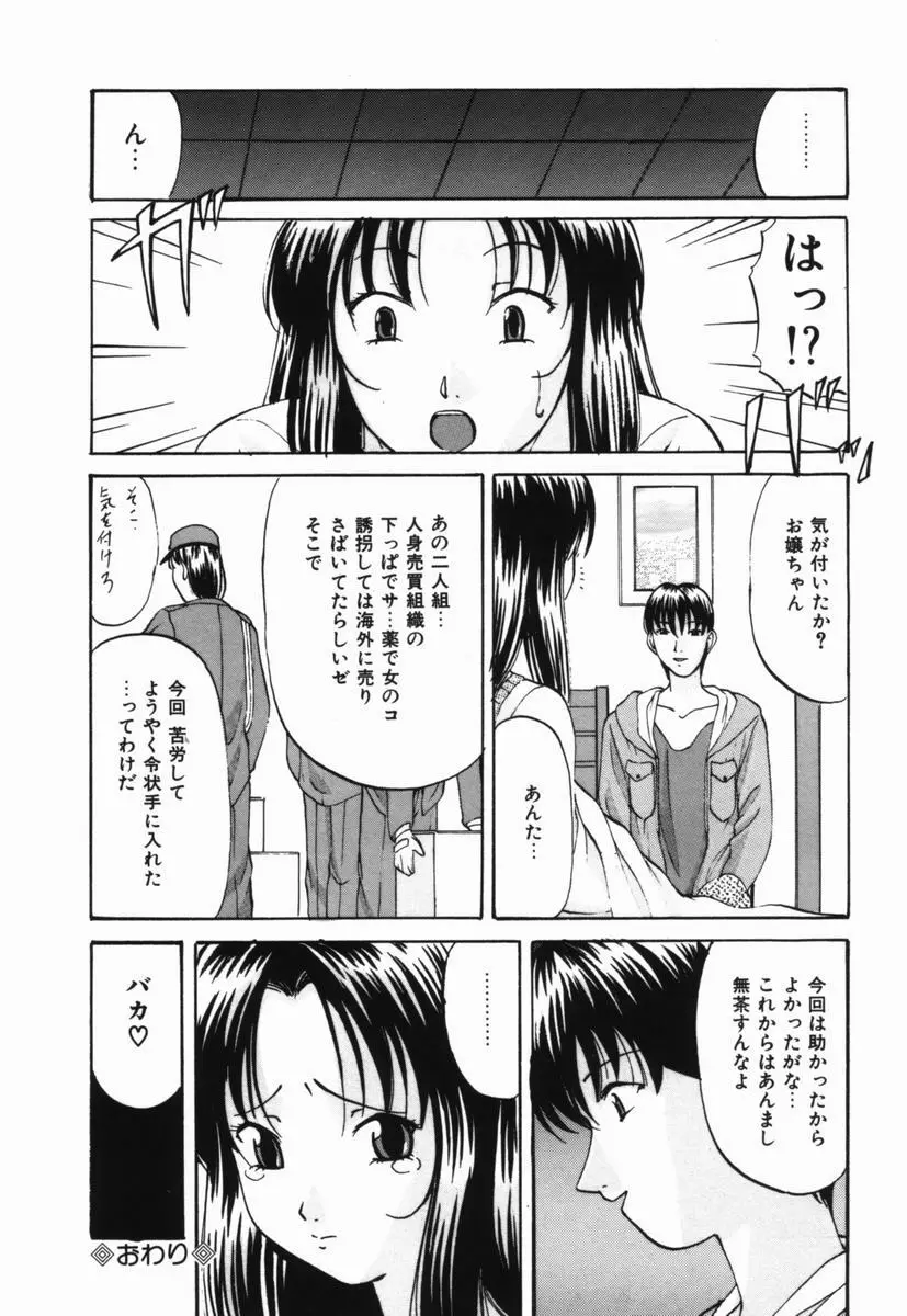 いじめられるの♡イイんです Page.23