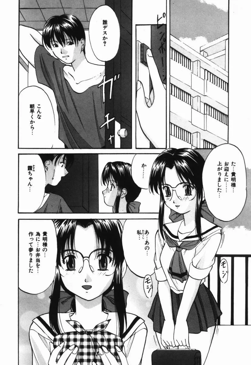 いじめられるの♡イイんです Page.24