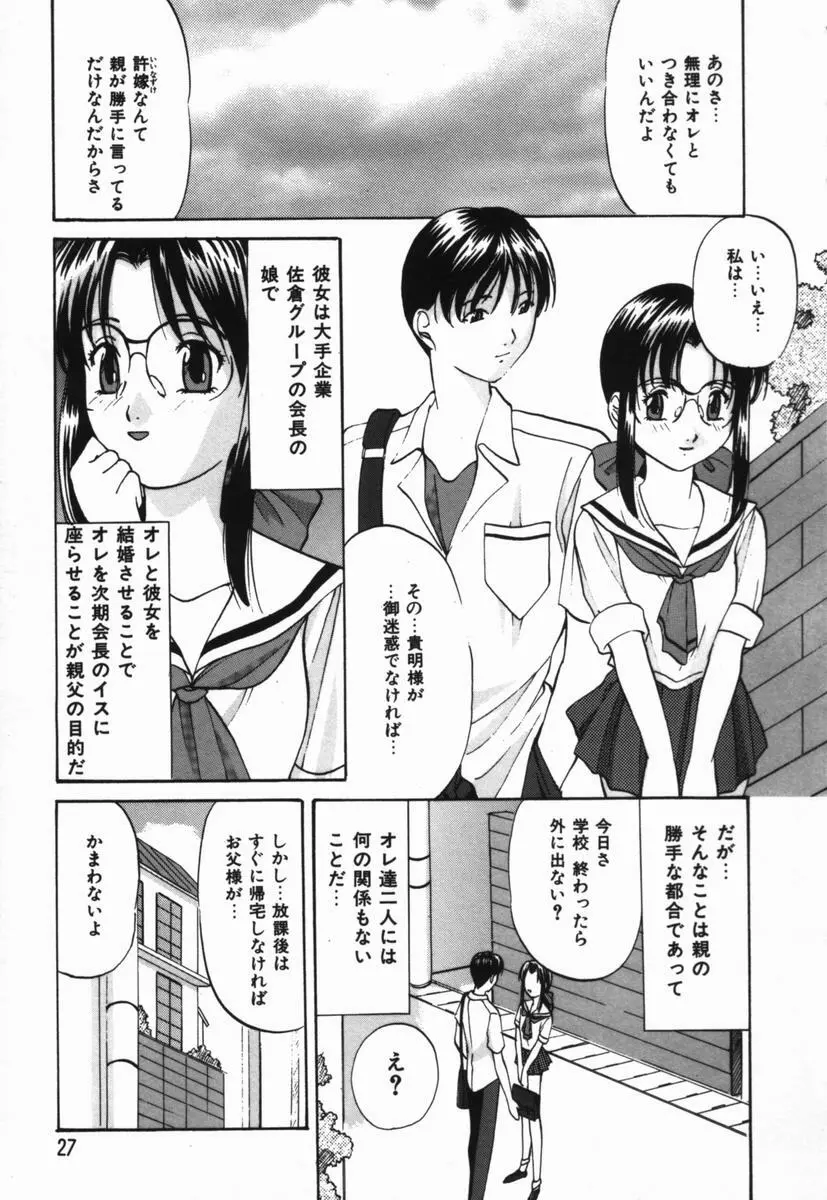 いじめられるの♡イイんです Page.26