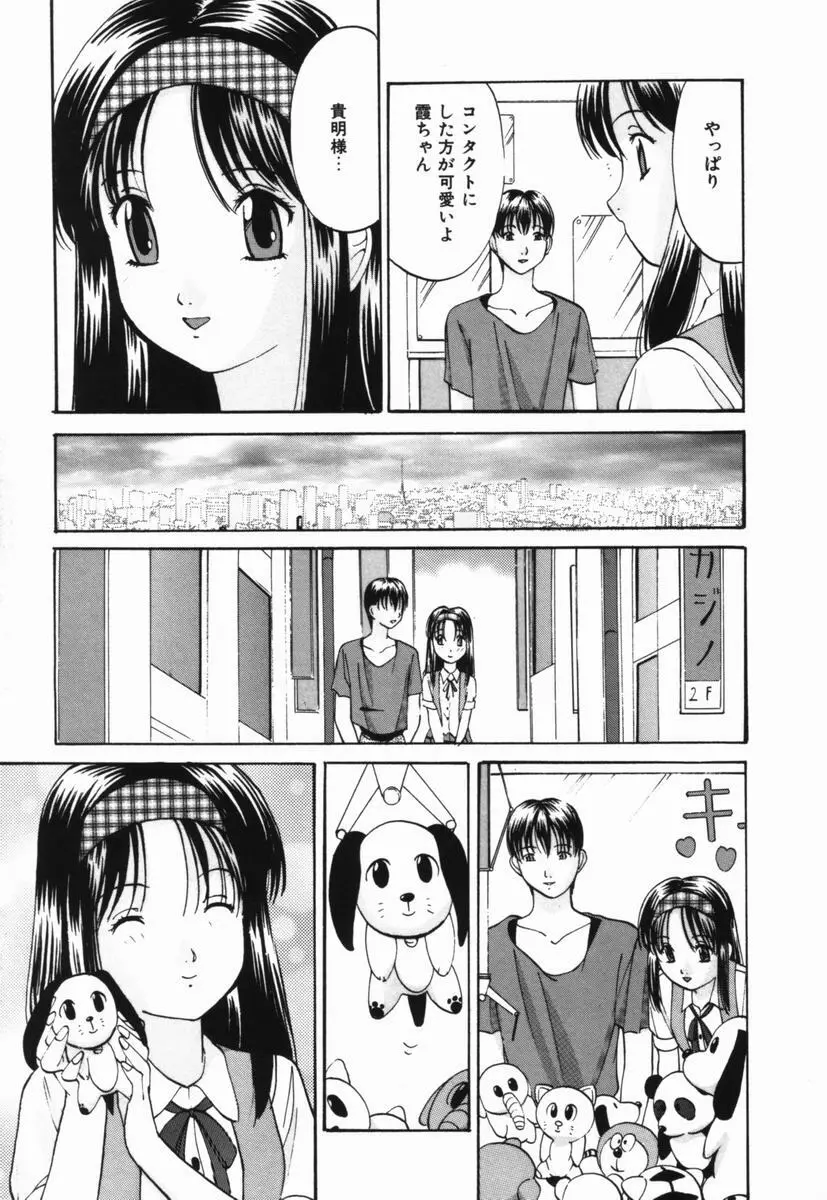 いじめられるの♡イイんです Page.28