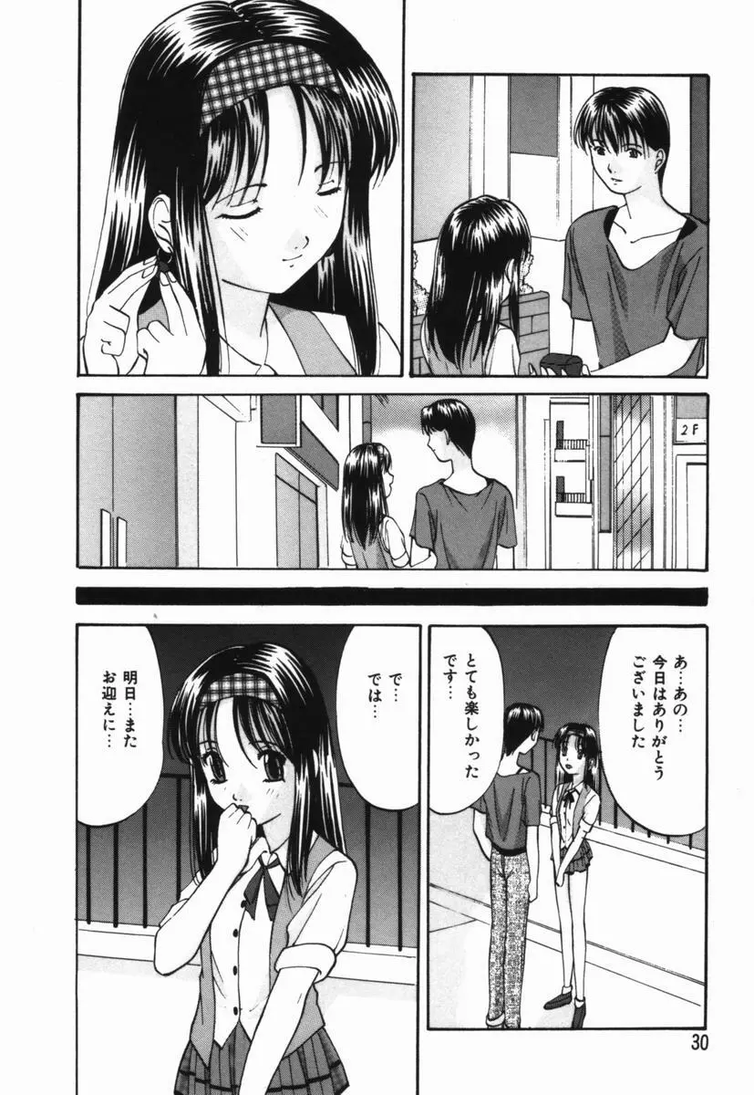 いじめられるの♡イイんです Page.29