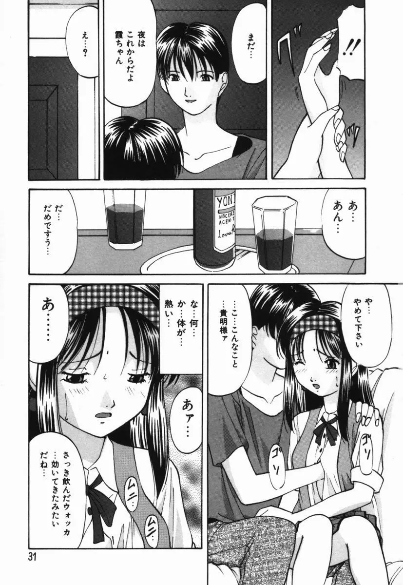 いじめられるの♡イイんです Page.30